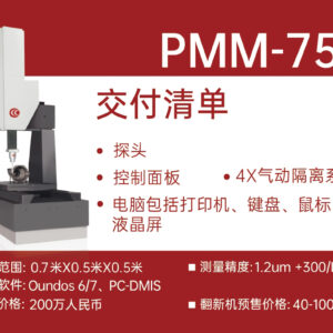 德国Leitz 700x500x700三坐标测量仪德国原装Leitz PMM 755 1.0um+L/300